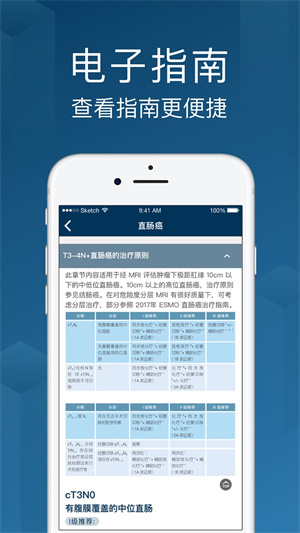 海心医生app截图3