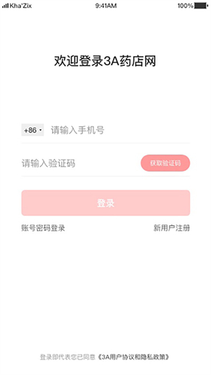 3A医药城app截图3