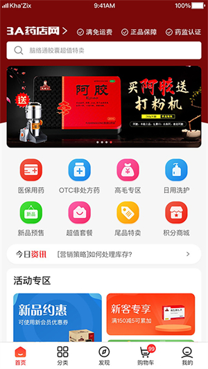 3A医药城app截图4