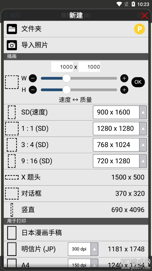 爱笔思画xoppo手机版截图3