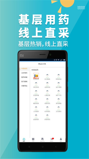 青牛医药app截图2