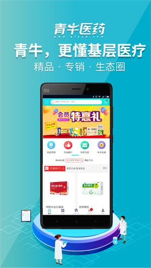 青牛医药app截图3