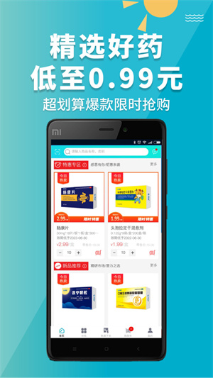 青牛医药app截图4