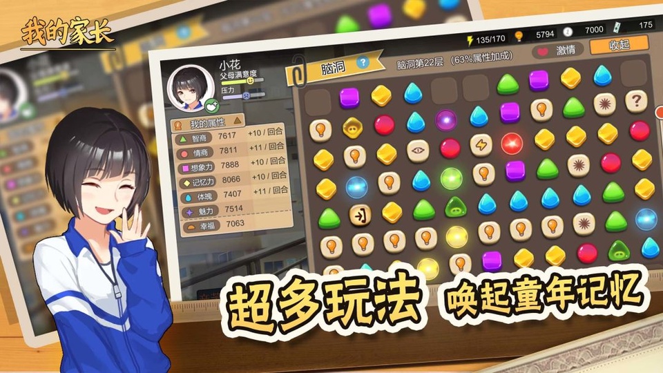 我的家长截图3