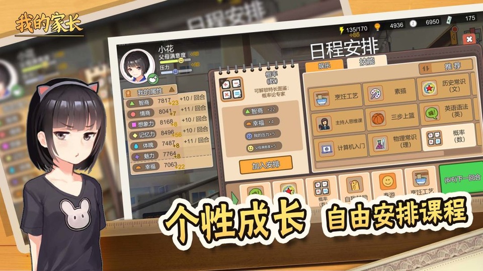 我的家长截图2