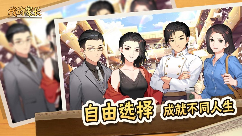 我的家长截图5