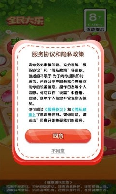 全民大乐截图3