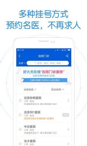好大夫在线app截图3