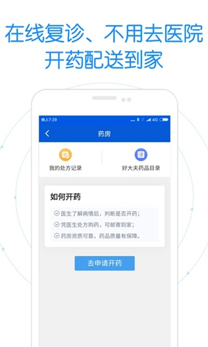 好大夫在线app截图2