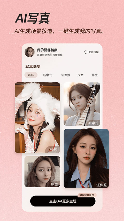 美颜相机2026最新版本截图1