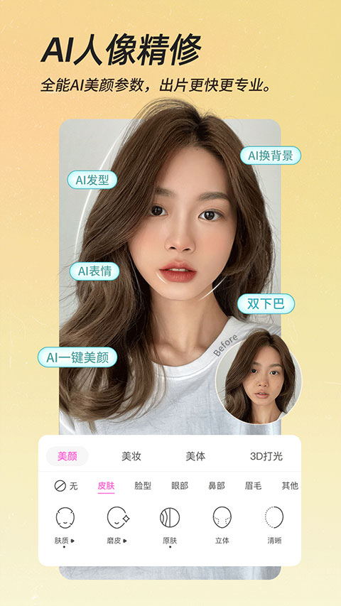 美颜相机2026最新版本截图3