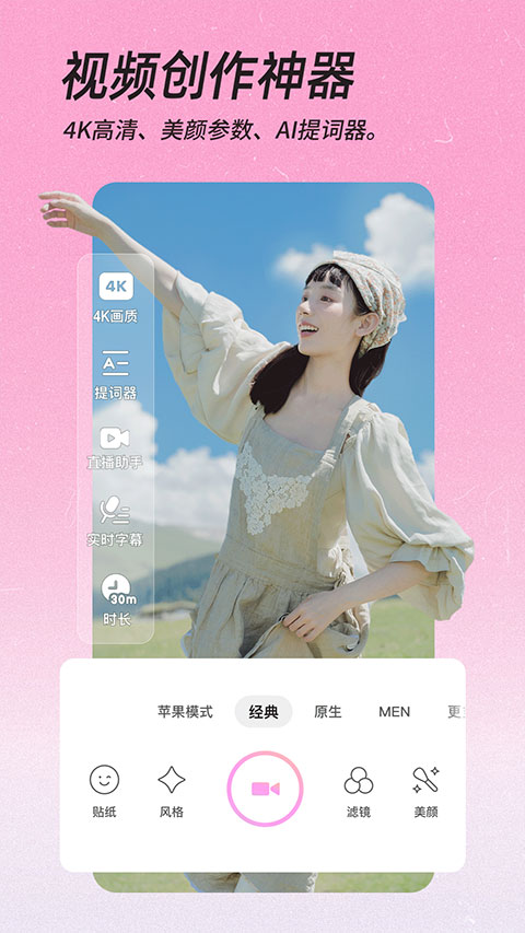 美颜相机2026最新版本截图5