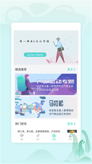 乐普健康app截图1