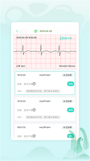 乐普健康app截图4