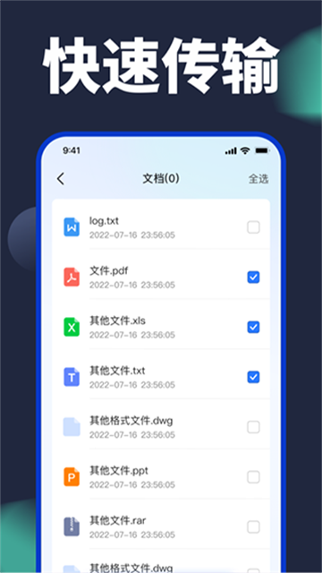 换机搬家助手手机版截图3