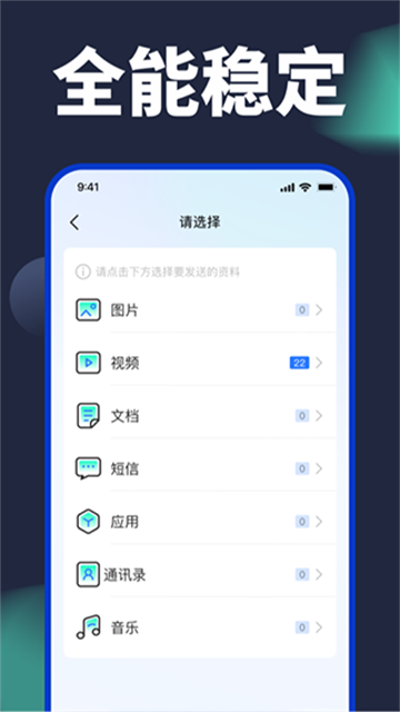 换机搬家助手手机版截图4