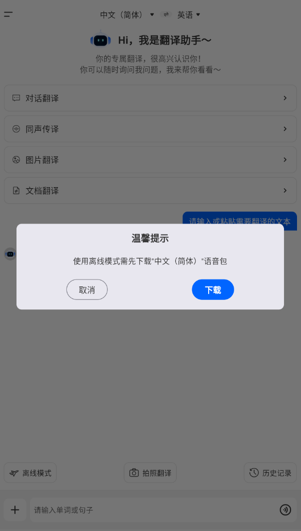 AI拍照翻译官截图3