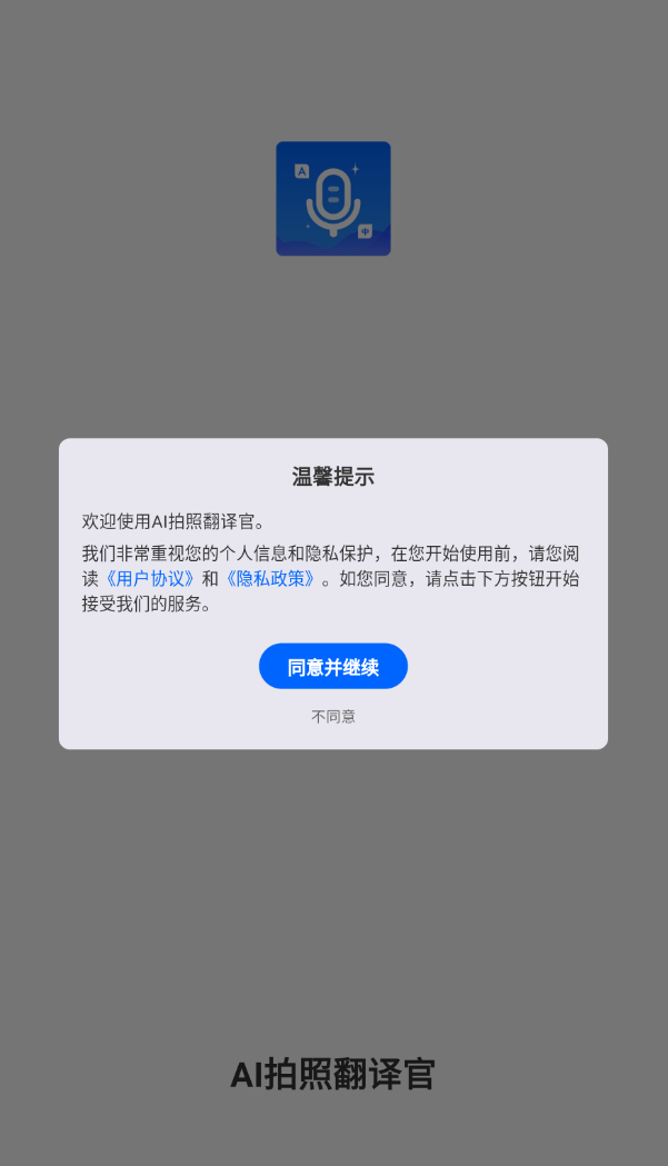 AI拍照翻译官截图1