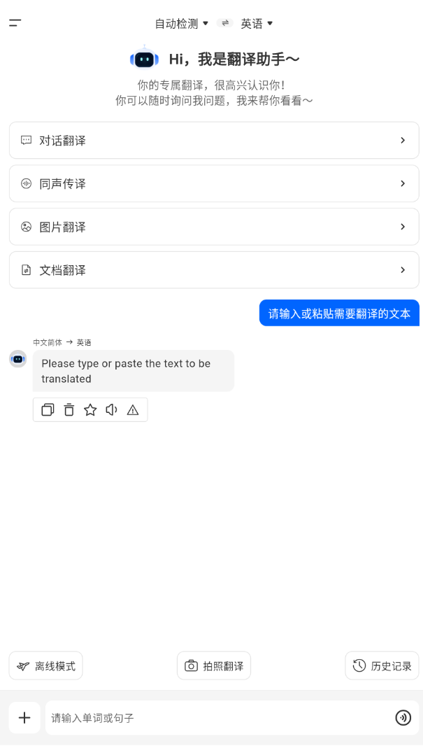 AI拍照翻译官截图2