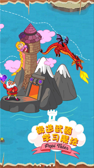 佩皮国王的城堡截图2