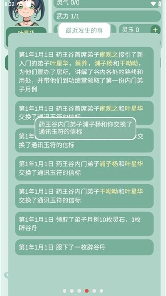 药王谷女修修炼手札无限灵石截图3