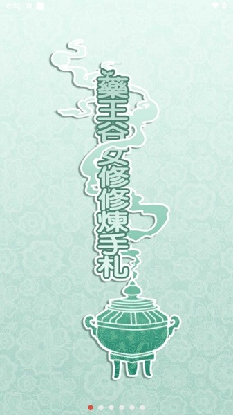 药王谷女修修炼手札无限灵石截图1
