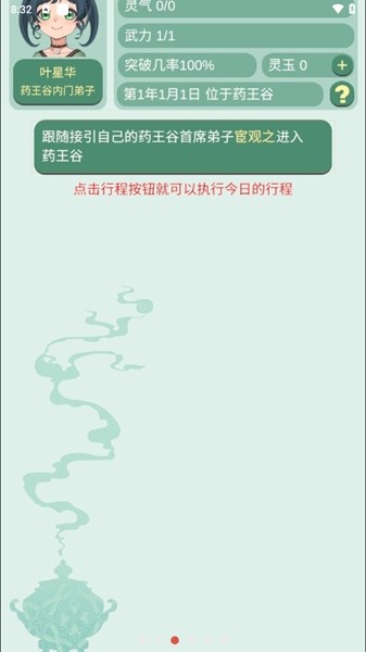 药王谷女修修炼手札无限灵石截图2