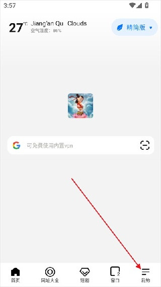 哪吒浏览器
