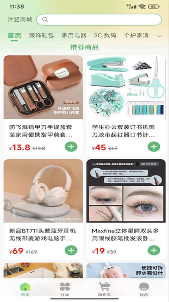 汴竖商城app官方版截图2