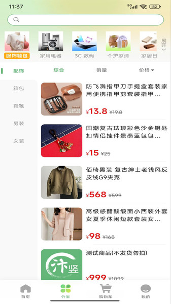 汴竖商城app官方版截图1