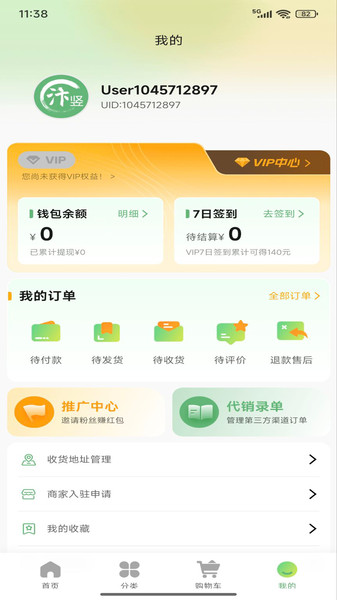 汴竖商城app官方版截图3