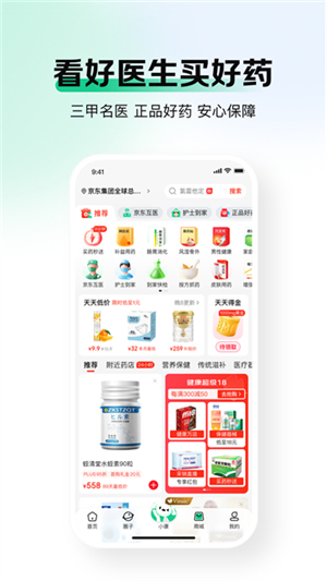 京东健康app截图4
