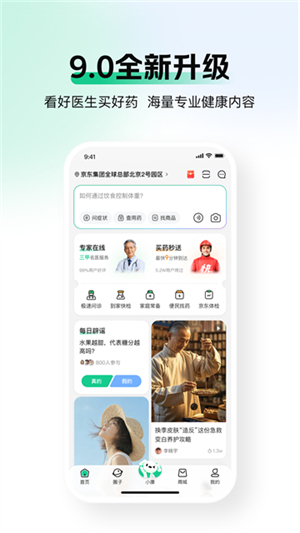 京东健康app截图5