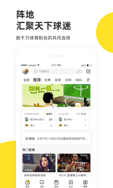 企鹅体育直播截图1