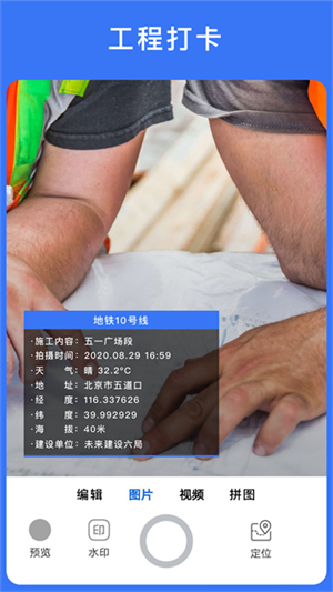 云联水印相机app截图2