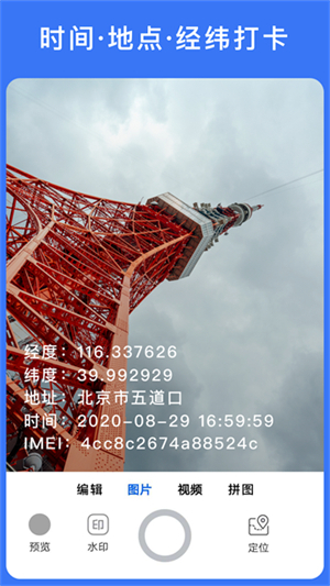 云联水印相机app截图3