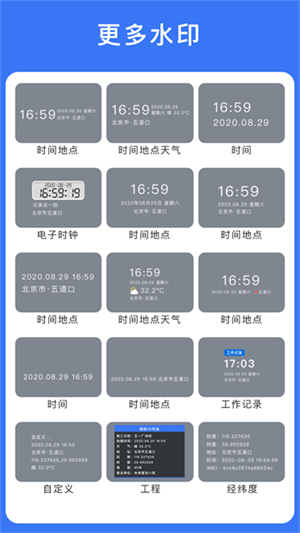 云联水印相机app截图4