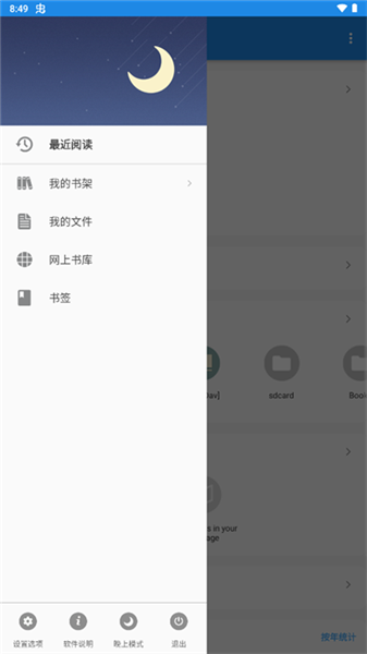 Moon+ Reader apk截图1