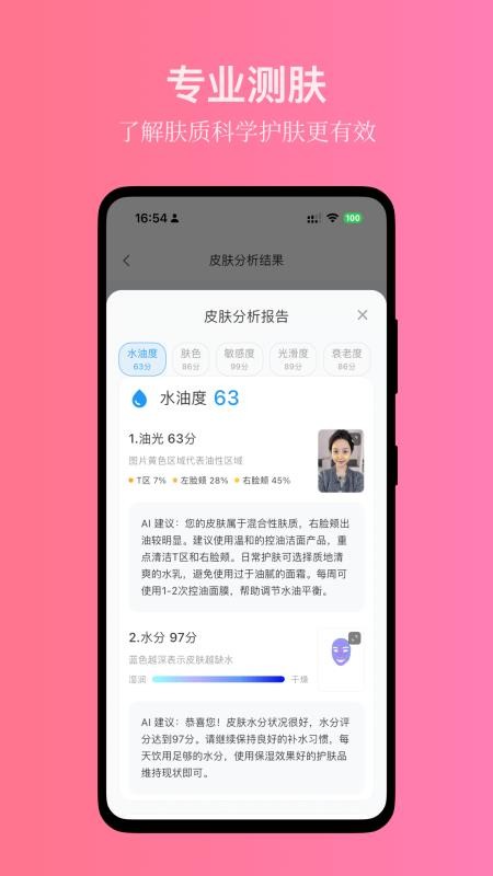 美妆助手app截图3