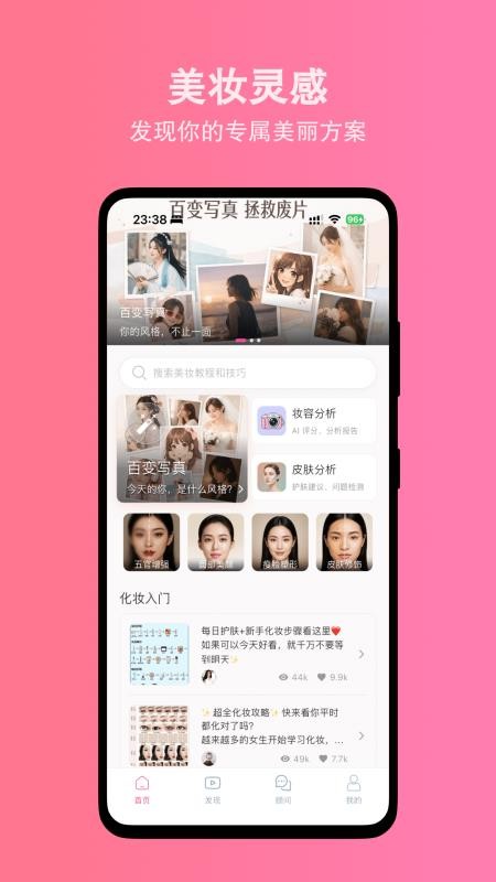 美妆助手app截图5