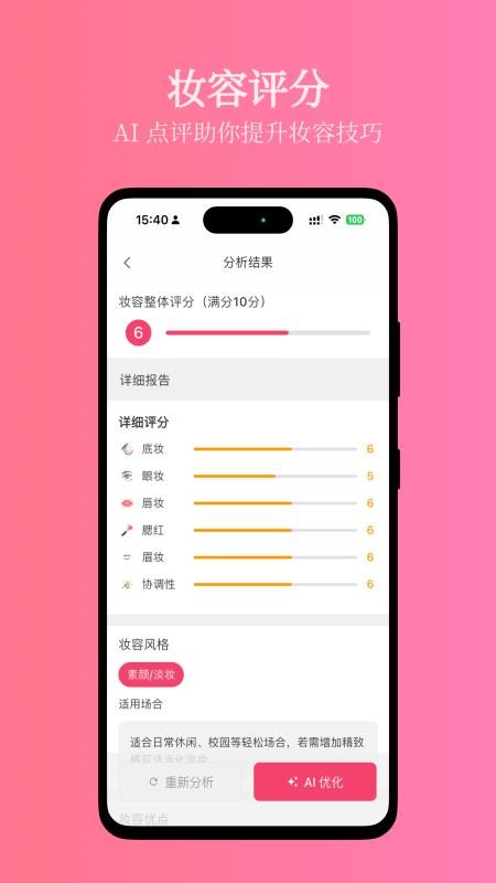 美妆助手app截图2