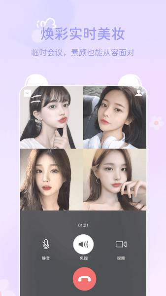 多萌视频美颜截图1