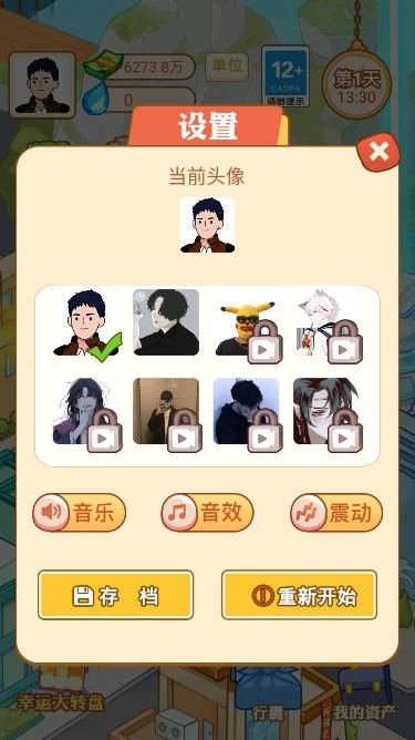 逆袭的男人游戏截图2