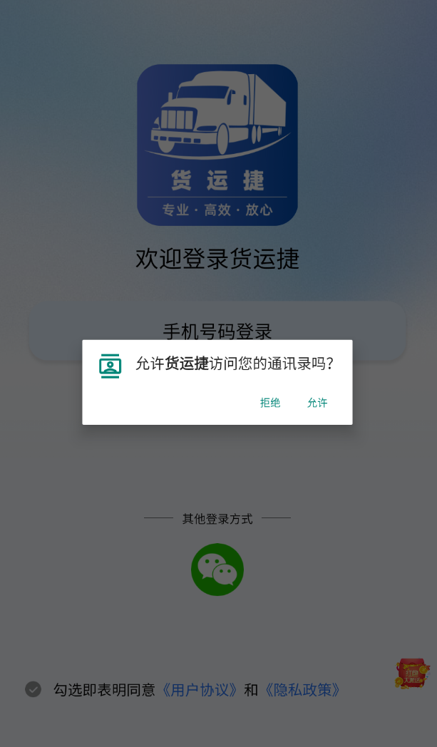 货运捷截图2