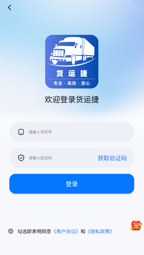 货运捷截图3