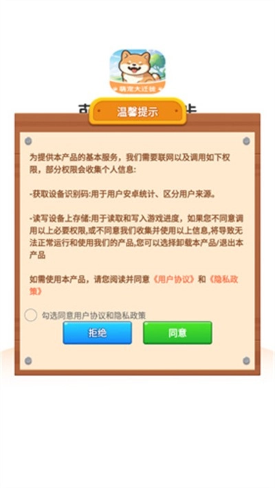萌宠大迁徙游戏截图3