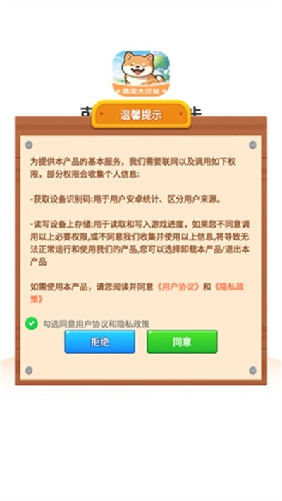 萌宠大迁徙游戏截图2