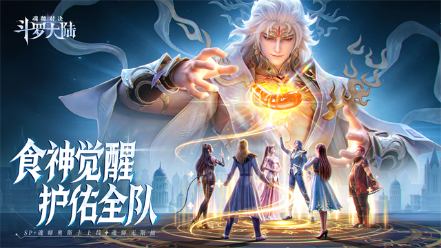 斗罗大陆魂师对决官方正版
