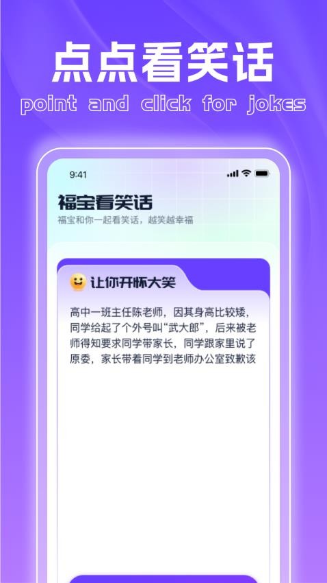 福集点点截图2