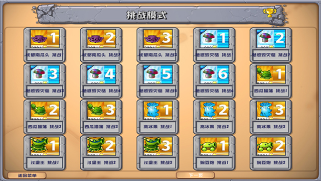 植物大战僵尸杂交直装版
